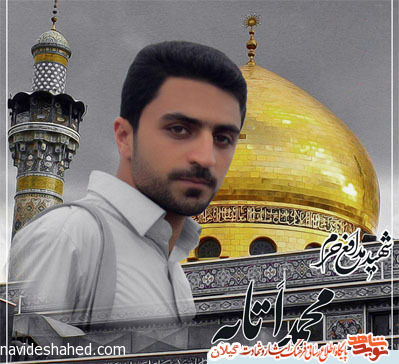 کتاب زندگینامه شهید مدافع حرم «محمد اتابه» در رشت رونمایی شد کتاب زندگینامه شهید مدافع حرم «محمد اتابه» در رشت رونمایی شد