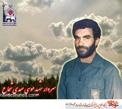 صدای ماندگار/ مداحی فرمانده شهید موسی صمدی شجاع صدای ماندگار/ مداحی فرمانده شهید موسی صمدی شجاع