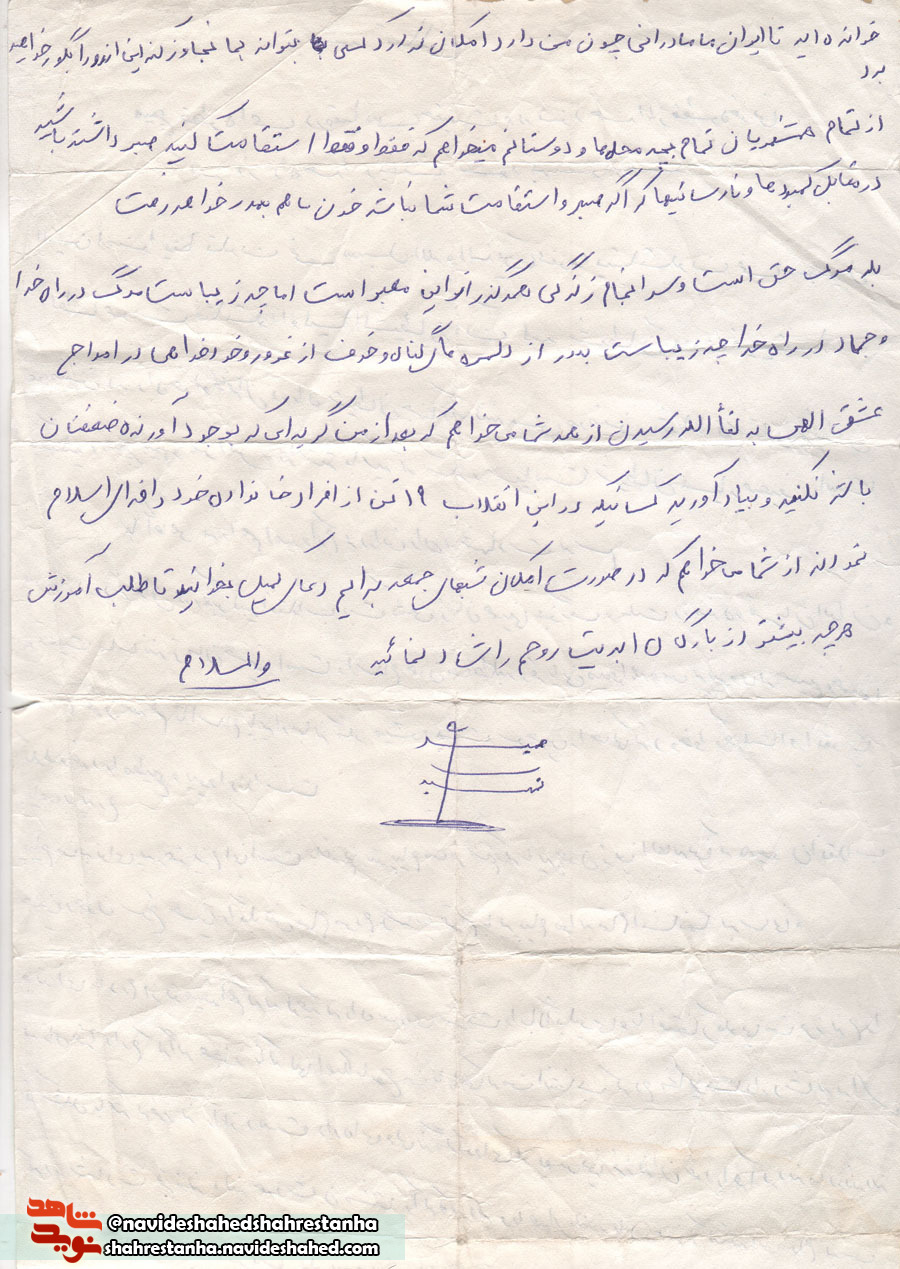شهید حمید تمهیدی