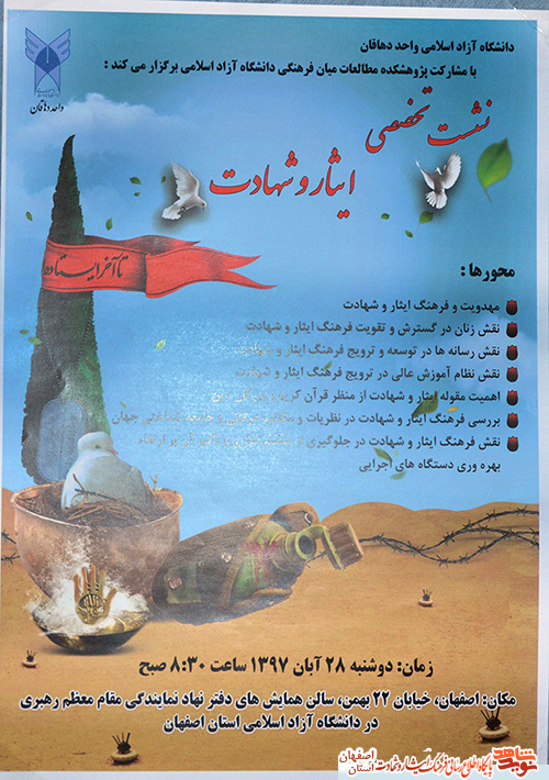 برگزاری نشست تخصصی ایثار وشهادت برگزاری نشست تخصصی ایثار وشهادت
