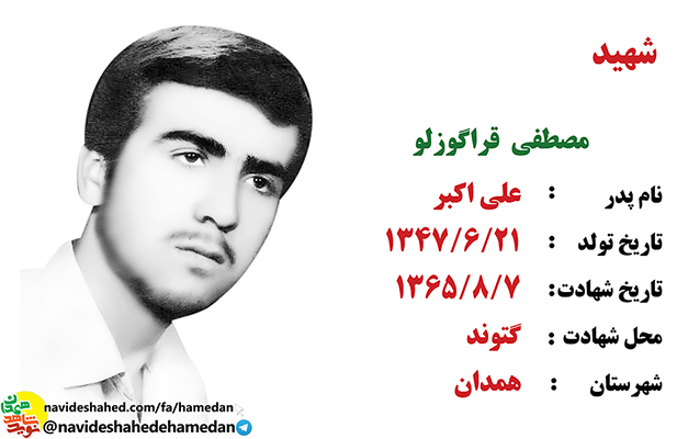 صوت/مصاحبه شهید مصطفی قراگوزلو صوت/مصاحبه شهید مصطفی قراگوزلو
