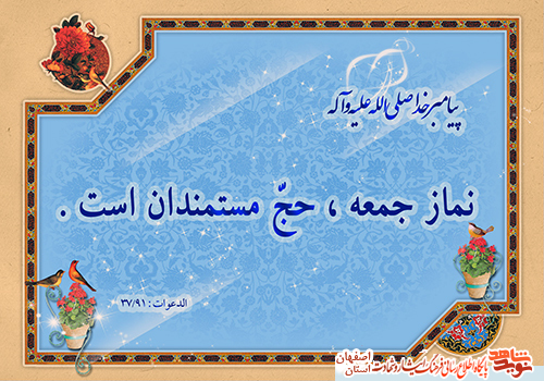 سفارش شهدا به نماز جمعه سفارش شهدا به نماز جمعه