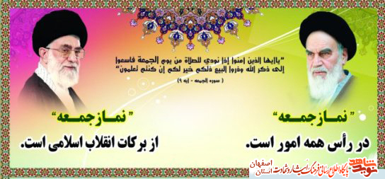 سفارش شهدا به نماز جمعه