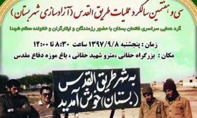 گردهمایی فاتحان بستان در موزه انقلاب اسلامی و دفاع مقدس گردهمایی فاتحان بستان در موزه انقلاب اسلامی و دفاع مقدس