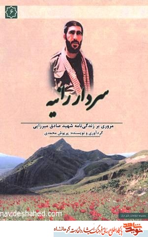 سردار رانیه