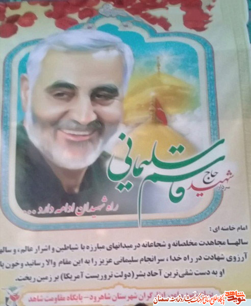 مراسم گرامیداشت سپهبد شهید مراسم گرامیداشت سپهبد شهید
