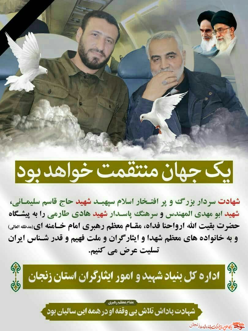پوستر/ سردار قاسم سلیمانی و هادی طارمی