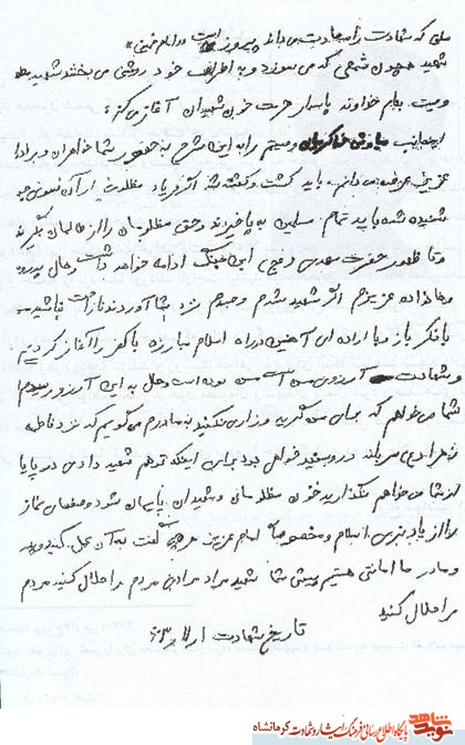 نگذارید خون شهدا پایمال شود نگذارید خون شهدا پایمال شود