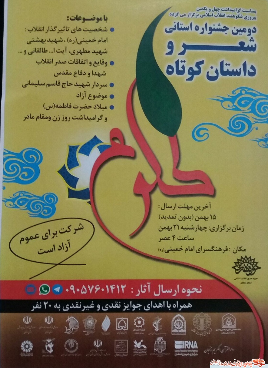 پوستر/ جشنواره شعر و داستان طلوع پوستر/ جشنواره شعر و داستان طلوع