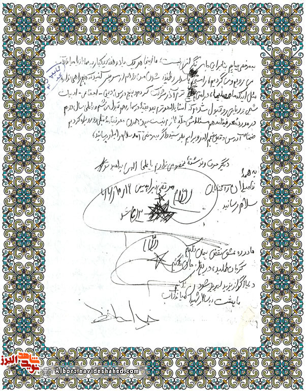 اسناد | دست‌نوشته شهید «مرتضی ابراهیمی»