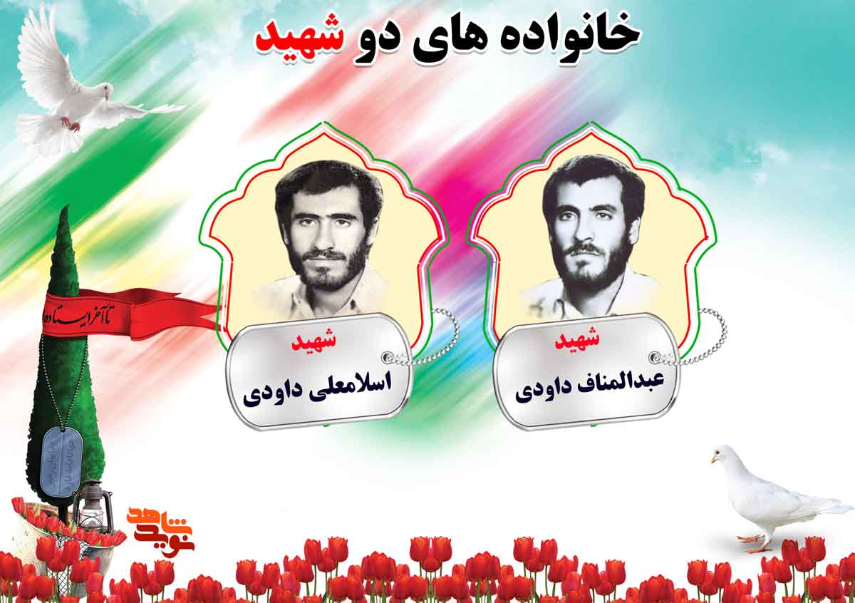 دو شهیدی های استان مرکزی؛ شهیدان خسروی، دالایی ، داودی و ربیعی دو شهیدی های استان مرکزی؛ شهیدان خسروی، دالایی ، داودی و ربیعی