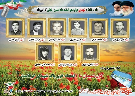 پوستر/ شهدای 12 اسفند ماه استان زنجان