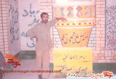 معرفی شهدای فرهنگی استان هرمزگان(مشق عشق 2) معرفی شهدای فرهنگی استان هرمزگان(مشق عشق 2)