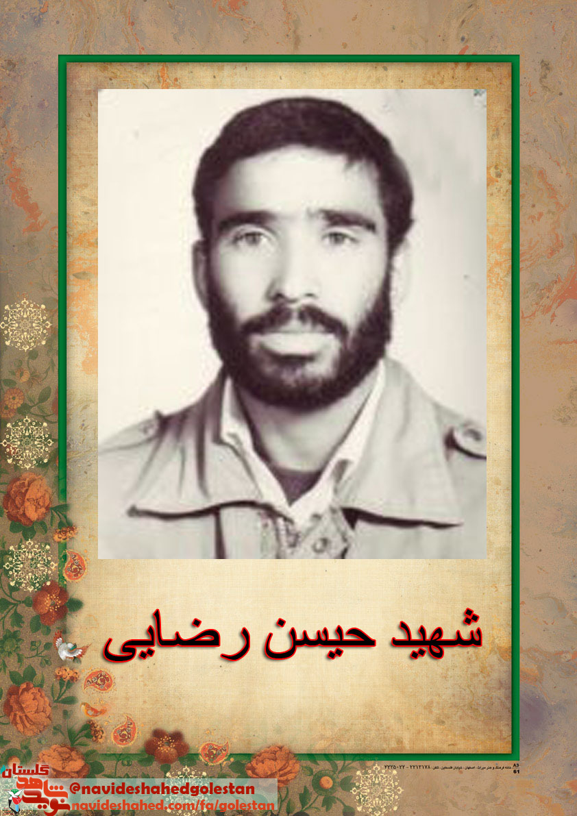 شهید «حسین رضایی»؛ جبهه ها دانشگاه است شهید «حسین رضایی»؛ جبهه ها دانشگاه است
