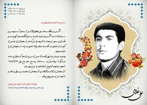 ساعت 5 صبح شهید می شوم ساعت 5 صبح شهید می شوم