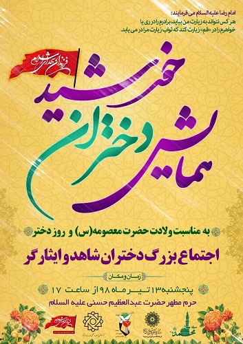 همایش «دختران خورشید» برگزار می شود همایش «دختران خورشید» برگزار می شود