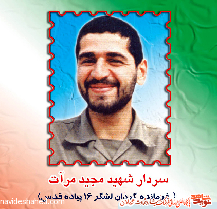 یادواره سردار شهید مرآت در فومن برگزار می شود یادواره سردار شهید مرآت در فومن برگزار می شود