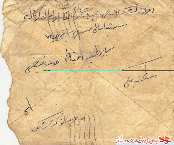 نامه سرباز شهید به خانواده اش + سند نامه سرباز شهید به خانواده اش + سند