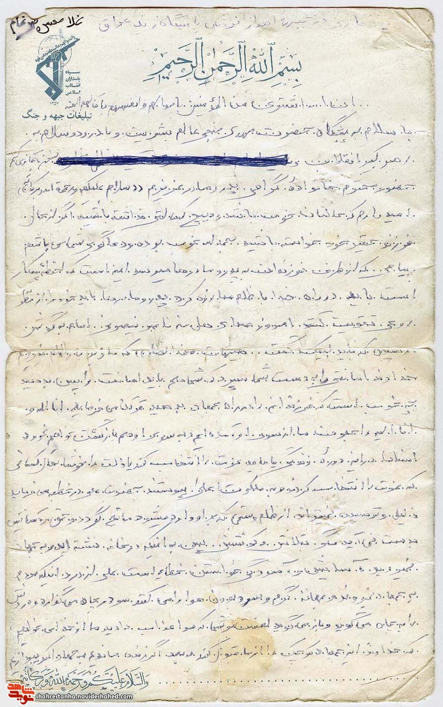 شهید  «غلامحسین ضرغام» مردم را به چیزی دعوت می کند؟