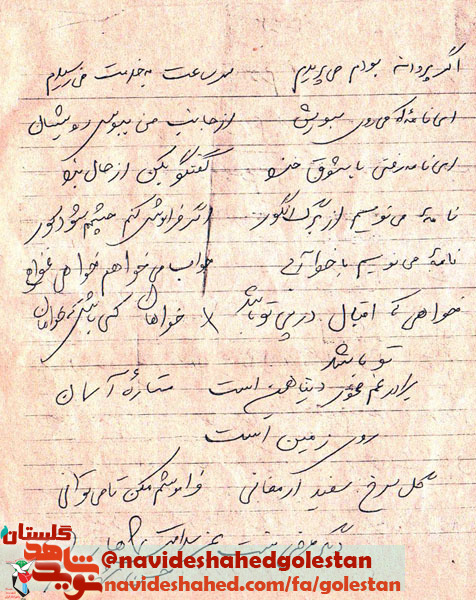 دست نوشته های شهید منطقه کله قندی! دست نوشته های شهید منطقه کله قندی!