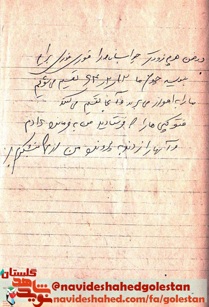 دست نوشته های شهید منطقه کله قندی! دست نوشته های شهید منطقه کله قندی!