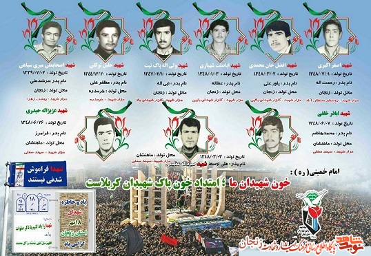 پوستر/ شهدای 18 مهر ماه استان زنجان پوستر/ شهدای 18 مهر ماه استان زنجان