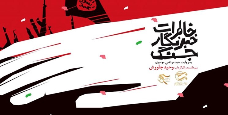 ۲۱۰ مستند در دهمین «جایزه شهید آوینی» ۲۱۰ مستند در دهمین «جایزه شهید آوینی»