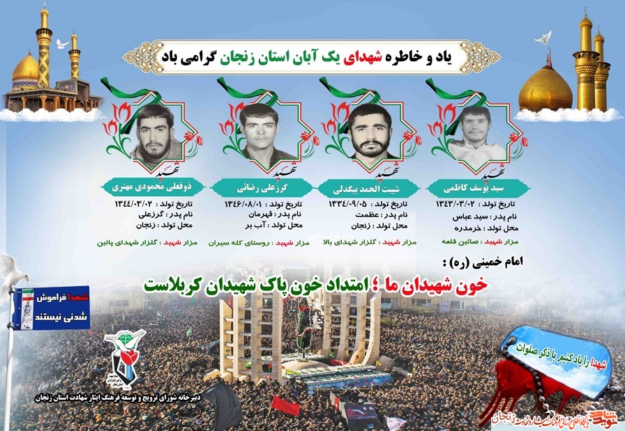 پوستر | شهدای 1 آبان ماه استان زنجان پوستر | شهدای 1 آبان ماه استان زنجان