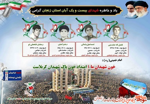 پوستر/ شهدای بیست و یکم آبان ماه استان زنجان پوستر/ شهدای بیست و یکم آبان ماه استان زنجان