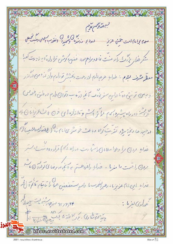 دستخط شهید همافر سید حسین‌علی افتخاری