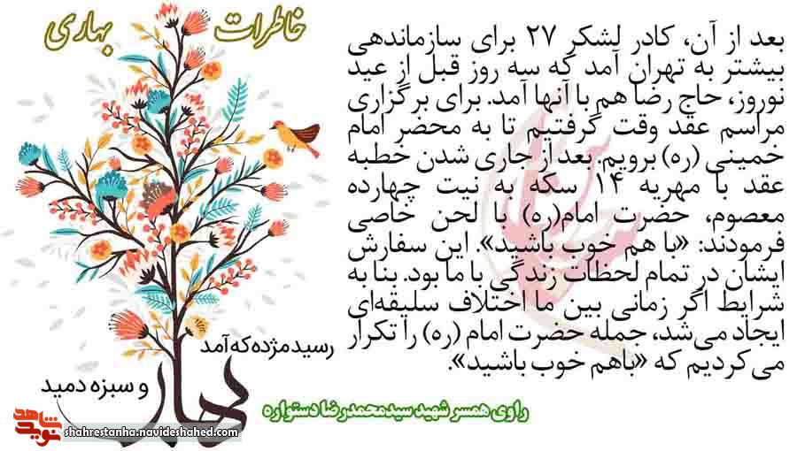 آخرین سفارش امام(ره) سر سفره عقد؛«با هم خوب باشید» آخرین سفارش امام(ره) سر سفره عقد؛«با هم خوب باشید»