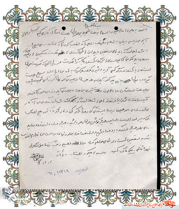 اسناد | دست‌خط به یادگار مانده از شهید «عباس فخرانی  »