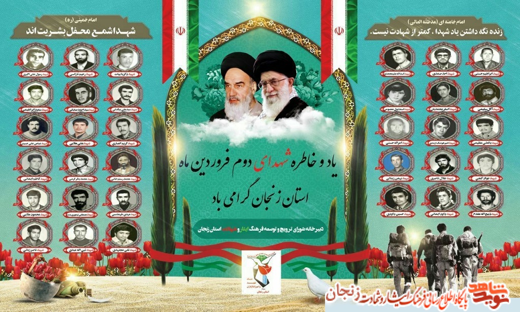 پوستر/ شهدای دوم فروردین ماه استان زنجان