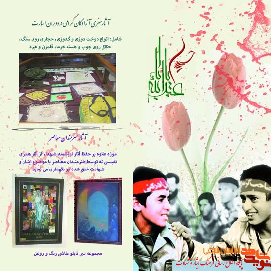 عملکرد ده ساله موزه شهدا آذربایجان شرقی