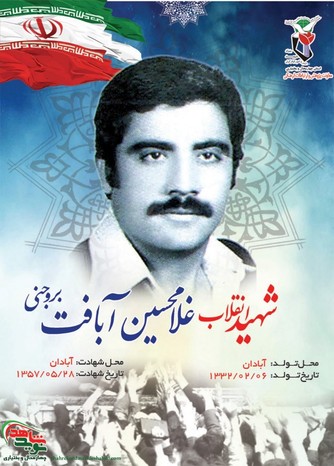 نگاهی به زندگی شهید 