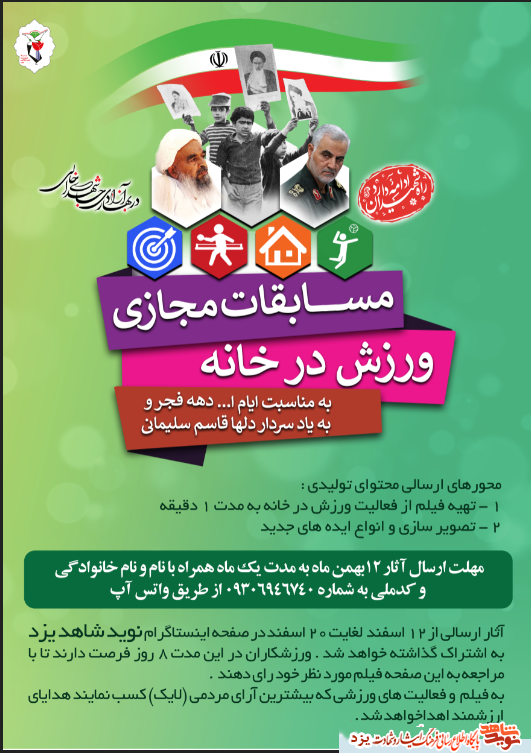 مسابقات مجازی ورزش در خانه