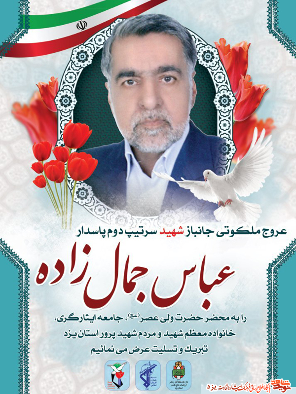 اسوه ایثار و صبر به همرزمان شهیدش پیوست اسوه ایثار و صبر به همرزمان شهیدش پیوست