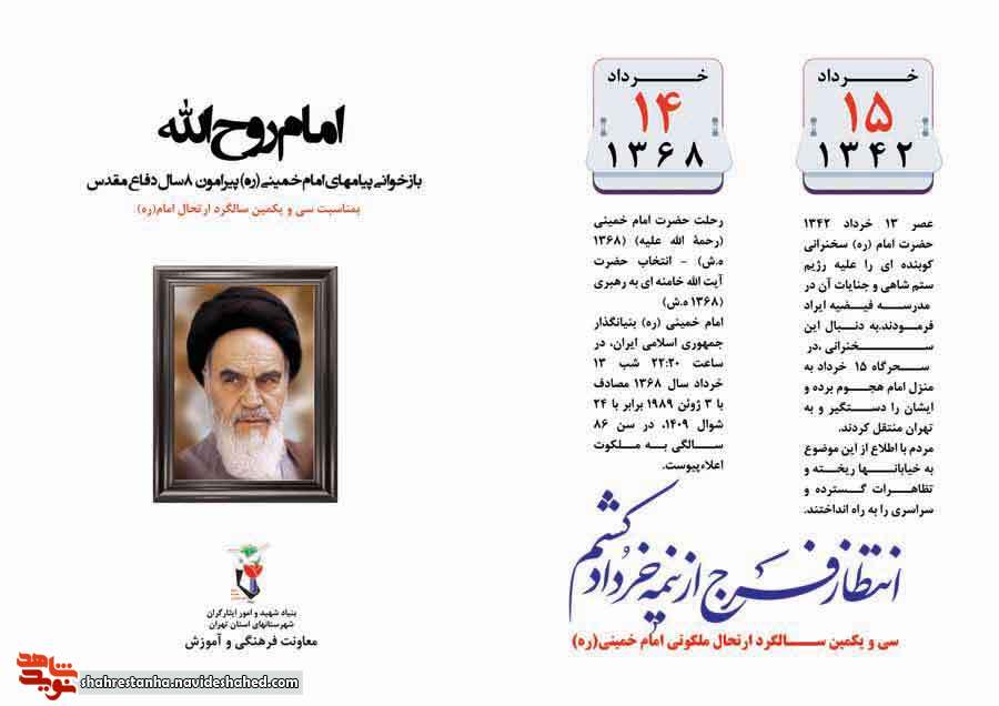 بازخوانی پیامهای امام خمینی (ره) پیرامون ۸ سال دفاع مقدس بازخوانی پیامهای امام خمینی (ره) پیرامون ۸ سال دفاع مقدس