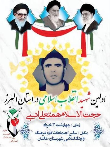 یادواره شهید یادواره شهید
