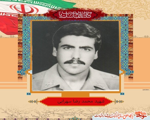 خوزستان میعادگاه فرمانده ای که اهل اسفراین بود خوزستان میعادگاه فرمانده ای که اهل اسفراین بود