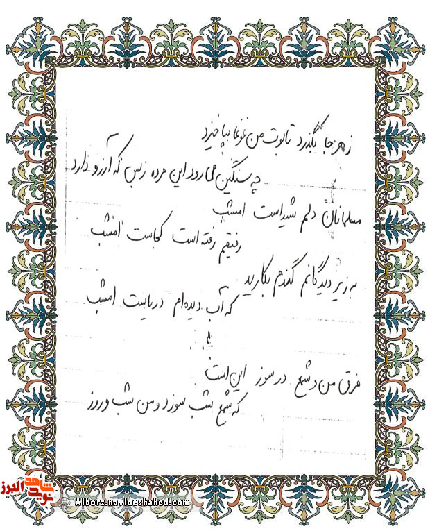 دستخط شههید دستخط شههید