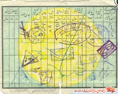 شناسنامه شهید شناسنامه شهید