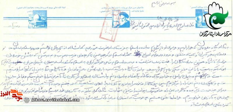 سند و دستنوشتههای به یادگار مانده از شهید «کوهخیل» سند و دستنوشتههای به یادگار مانده از شهید «کوهخیل»