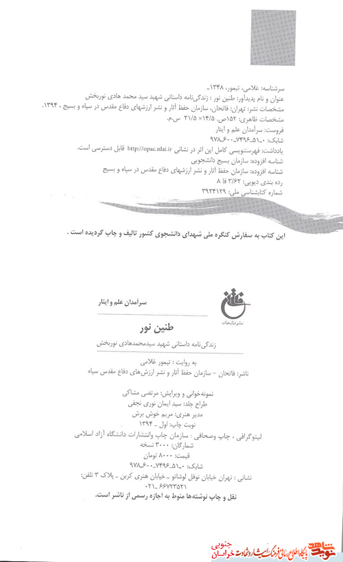طنین نور طنین نور