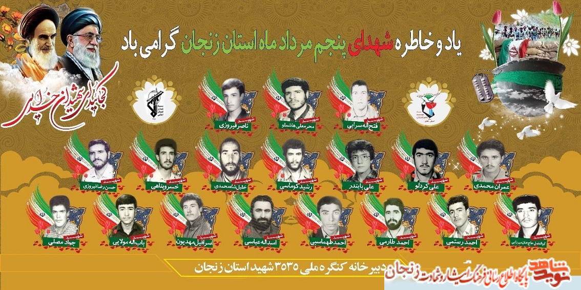 پوستر/ شهدای پنجم مرداد ماه استان زنجان پوستر/ شهدای پنجم مرداد ماه استان زنجان