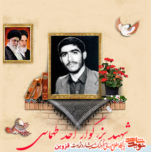 بسیجی بود و تا پای جان برای دفاع از آرمانهای انقلاب ایستادگی کرد بسیجی بود و تا پای جان برای دفاع از آرمانهای انقلاب ایستادگی کرد
