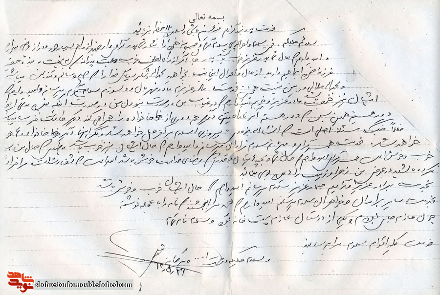مهمترین دغدغه شهید