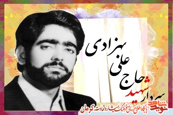 ویژه نامه سردار شهید «حاجعلی بهزادی» ویژه نامه سردار شهید «حاجعلی بهزادی»