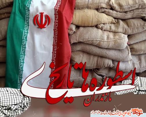 نماهنگ اسطوره هاى تاريخ در مازندران | شهيد نماهنگ اسطوره هاى تاريخ در مازندران | شهيد