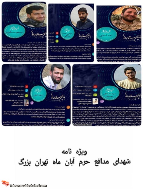 ویژه نامه|شهدای مدافعان حرم آبان ماه تهران بزرگ